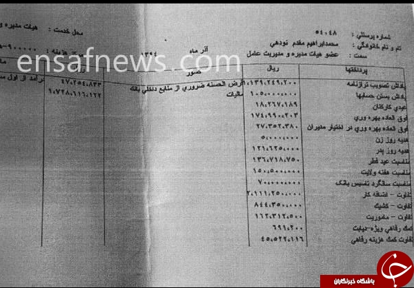 فیش&zwnj;های حقوقی مدیران بانک تجارت هم رسید/ واکنش بانک تجارت: آماده&zwnj;ایم اسناد را منتشر کنیم