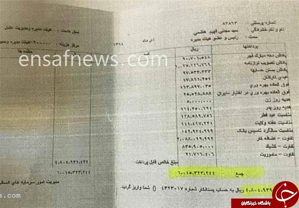 فیش&zwnj;های حقوقی مدیران بانک تجارت هم رسید/ واکنش بانک تجارت: آماده&zwnj;ایم اسناد را منتشر کنیم