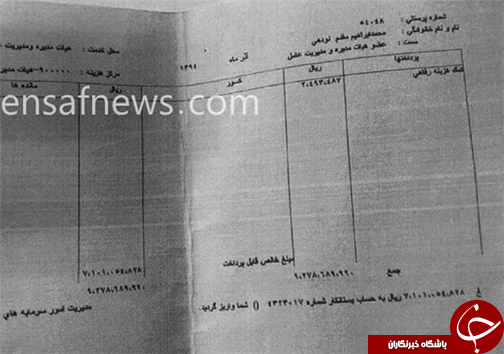 فیش&zwnj;های حقوقی مدیران بانک تجارت هم رسید/ واکنش بانک تجارت: آماده&zwnj;ایم اسناد را منتشر کنیم