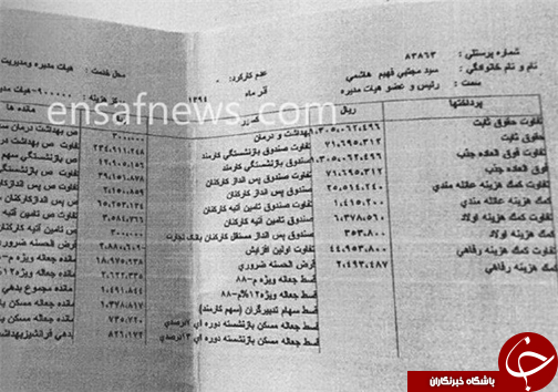 فیش&zwnj;های حقوقی مدیران بانک تجارت هم رسید/ واکنش بانک تجارت: آماده&zwnj;ایم اسناد را منتشر کنیم