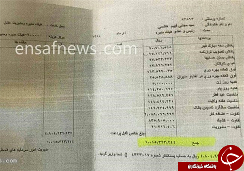 فیش&zwnj;های حقوقی مدیران بانک تجارت هم رسید/ واکنش بانک تجارت: آماده&zwnj;ایم اسناد را منتشر کنیم
