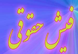 پشت پرده حقوق‌های بالای برخی مدیران