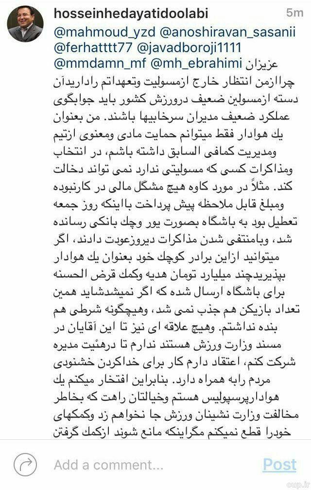 توضیحات هدایتی در مورد قرمز پوش نشدن کاوه رضایی