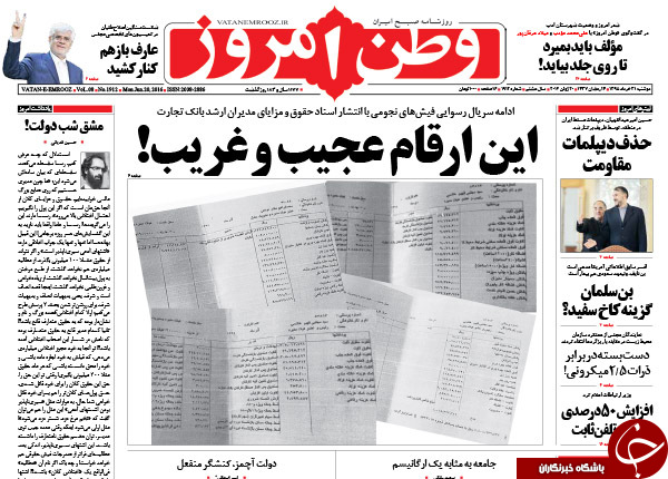 از ادامه سریال رسوایی فیش های نجومی تا صدای پای تغییرات در کابینه دولت!