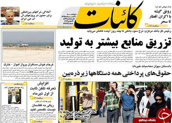 از ادامه سریال رسوایی فیش های نجومی تا صدای پای تغییرات در کابینه دولت!