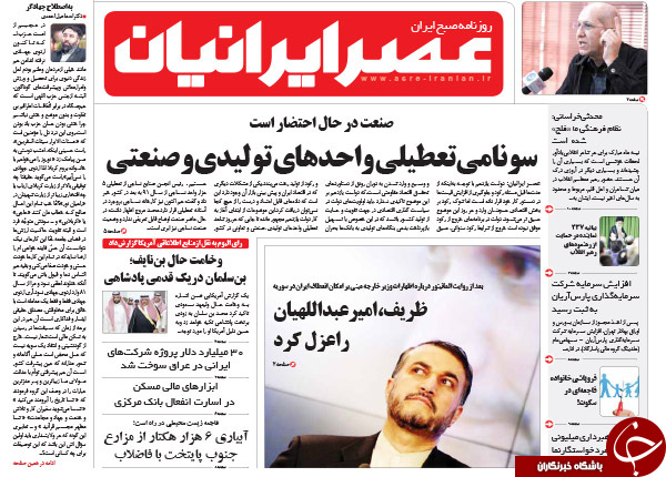 از ادامه سریال رسوایی فیش های نجومی تا صدای پای تغییرات در کابینه دولت!