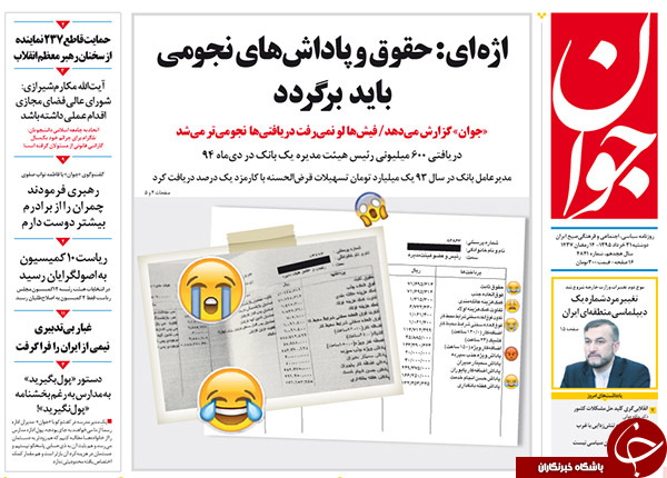 از ادامه سریال رسوایی فیش های نجومی تا صدای پای تغییرات در کابینه دولت!