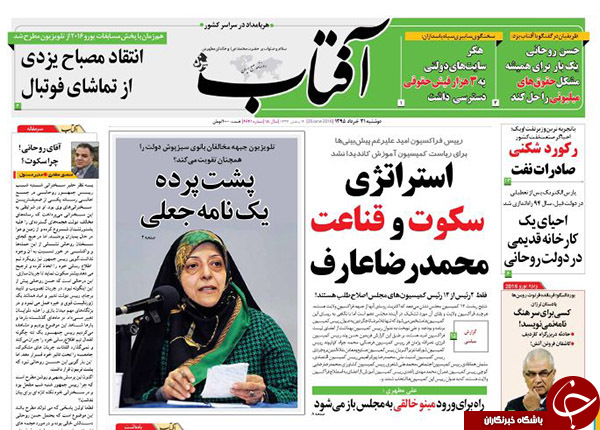 از ادامه سریال رسوایی فیش های نجومی تا صدای پای تغییرات در کابینه دولت!