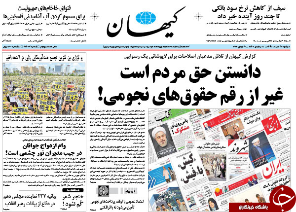 از ادامه سریال رسوایی فیش های نجومی تا صدای پای تغییرات در کابینه دولت!