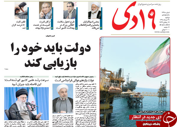 از ادامه سریال رسوایی فیش های نجومی تا صدای پای تغییرات در کابینه دولت!