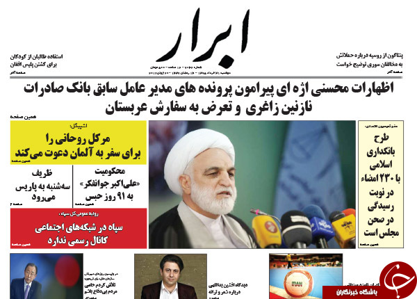 از ادامه سریال رسوایی فیش های نجومی تا صدای پای تغییرات در کابینه دولت!