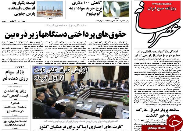 از ادامه سریال رسوایی فیش های نجومی تا صدای پای تغییرات در کابینه دولت!