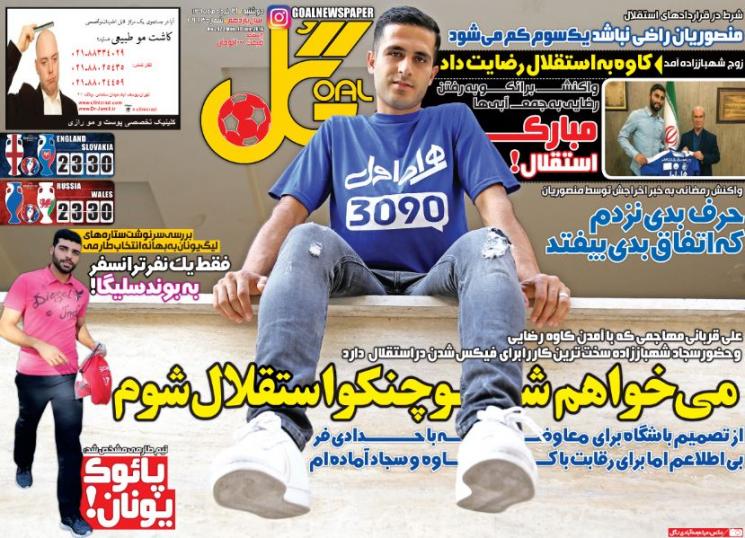 نیم صفحه روزنامه&zwnj;های ورزشی دوشنبه 31خرداد