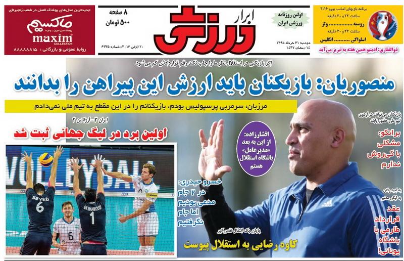 نیم صفحه روزنامه&zwnj;های ورزشی دوشنبه 31خرداد