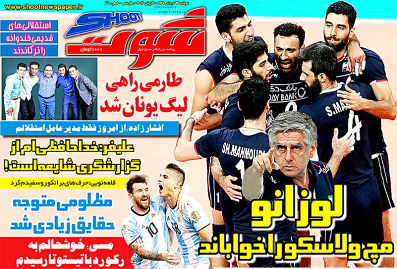 نیم صفحه روزنامه&zwnj;های ورزشی دوشنبه 31خرداد