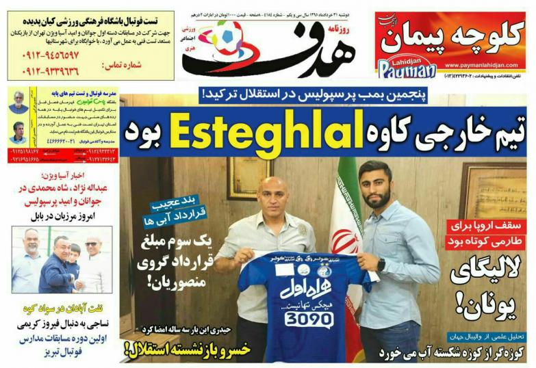 نیم صفحه روزنامه&zwnj;های ورزشی دوشنبه 31خرداد