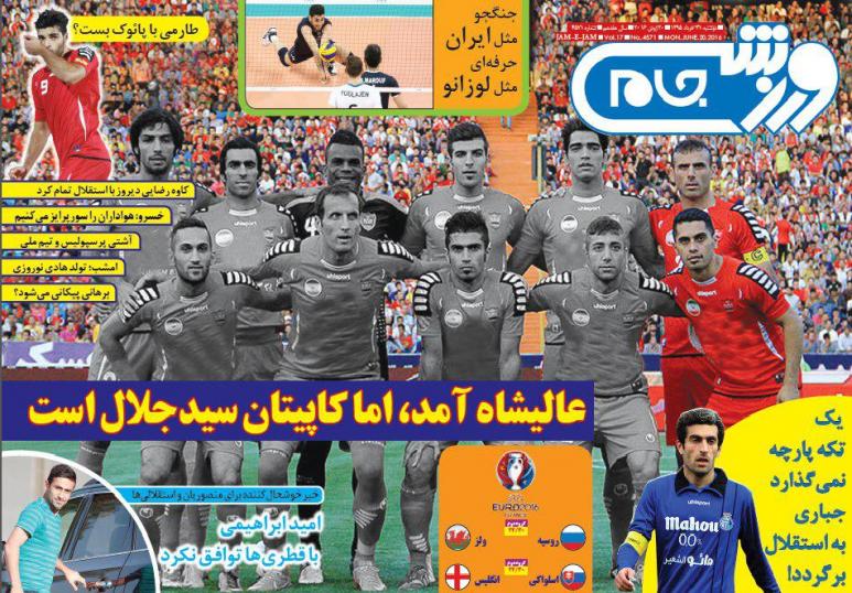 نیم صفحه روزنامه&zwnj;های ورزشی دوشنبه 31خرداد