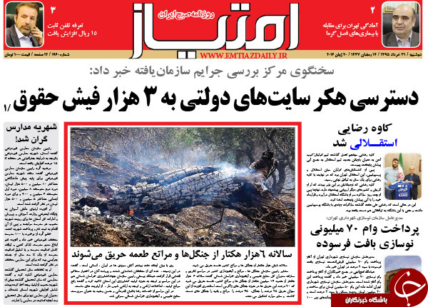 از ادامه سریال رسوایی فیش های نجومی تا صدای پای تغییرات در کابینه دولت!