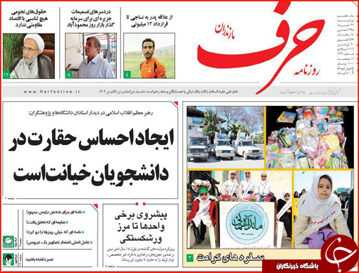 صفحه نخست روزنامه استان&zwnj;ها دو شنبه 31 خرداد ماه