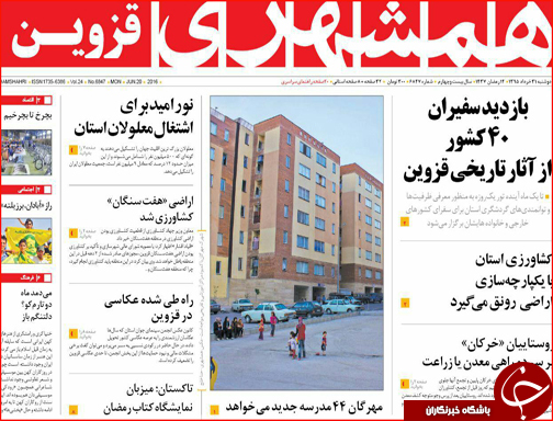صفحه نخست روزنامه استان&zwnj;ها دو شنبه 31 خرداد ماه