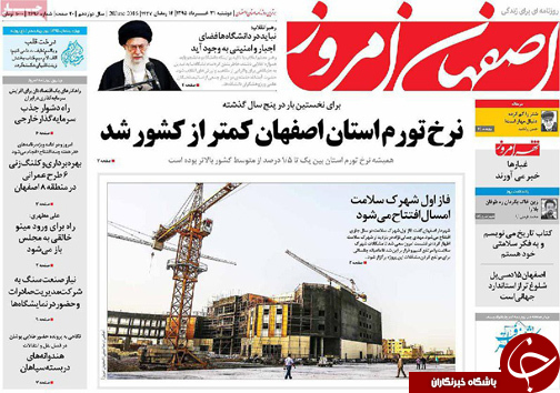 صفحه نخست روزنامه های استان&zwnj; اصفهان دوشنبه 31 خرداد