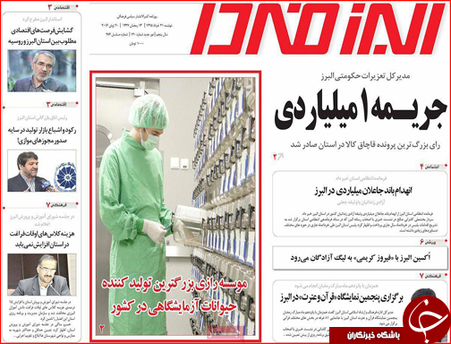 صفحه نخست روزنامه استان&zwnj;ها دوشنبه 31 خرداد ماه