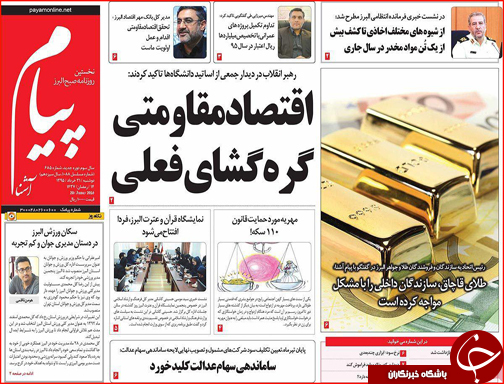 صفحه نخست روزنامه استان&zwnj;ها دوشنبه 31 خرداد ماه