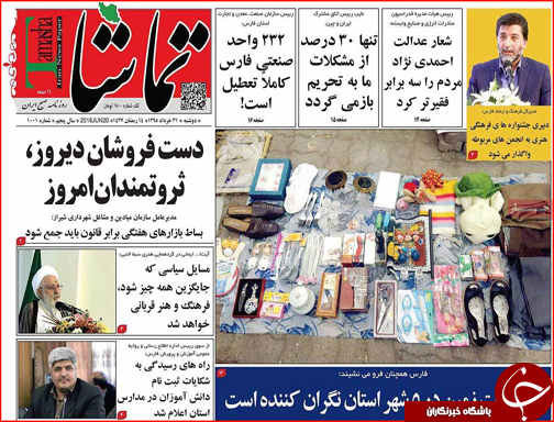 صفحه نخست روزنامه استان&zwnj;ها دوشنبه 31 خرداد ماه
