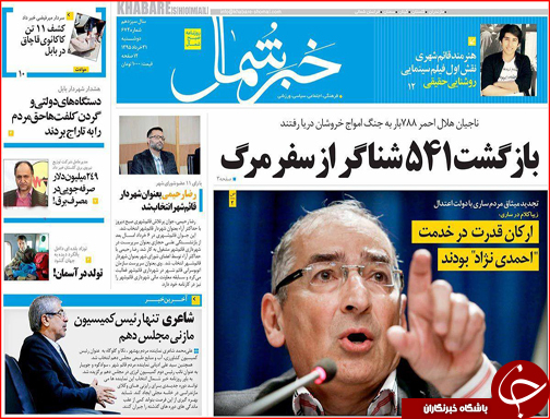 صفحه نخست روزنامه استان&zwnj;ها دوشنبه 31 خرداد ماه
