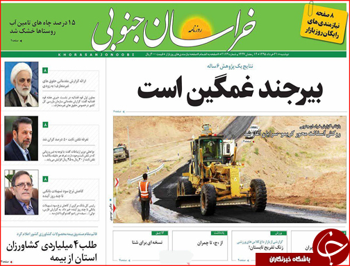 صفحه نخست روزنامه استان&zwnj;ها دوشنبه 31 خرداد ماه