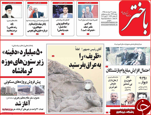 صفحه نخست روزنامه استان&zwnj;ها دوشنبه 31 خرداد ماه