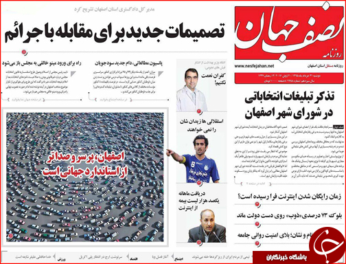 صفحه نخست روزنامه استان&zwnj;ها دوشنبه 31 خرداد ماه