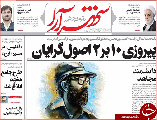 صفحه نخست روزنامه استان&zwnj;ها دوشنبه 31 خرداد ماه