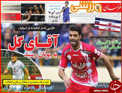 صفحه نخست روزنامه استان&zwnj;ها دوشنبه 31 خرداد ماه