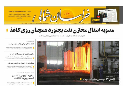 صفحه نخست روزنامه های خراسان شمالی 31خرداد ماه