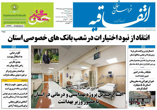 صفحه نخست روزنامه های خراسان شمالی 31خرداد ماه