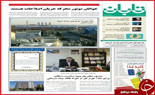 صفحه نخست روزنامه استان قزوین دوشنبه 31 خرداد ماه