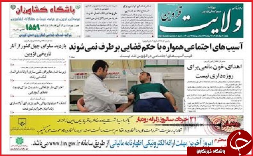 صفحه نخست روزنامه استان قزوین دوشنبه 31 خرداد ماه