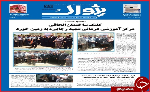 صفحه نخست روزنامه استان قزوین دوشنبه 31 خرداد ماه