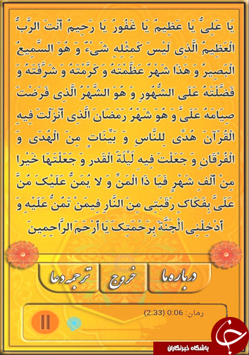 معرفی نرم افزار ویژه ماه مبارک رمضان + دانلود