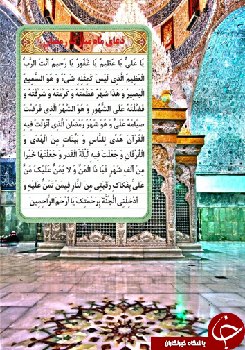 معرفی نرم افزار ویژه ماه مبارک رمضان + دانلود