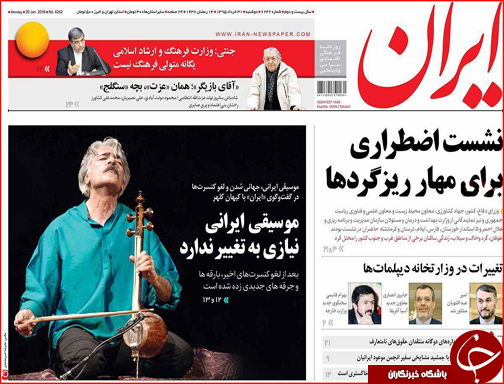 صفحه نخست روزنامه استان سیستان و بلوچستان دوشنبه 31 خرداد ماه