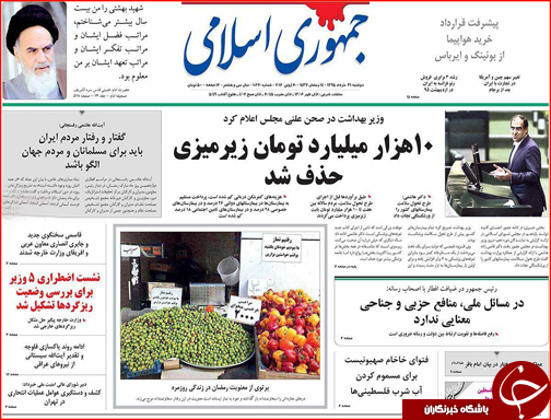 صفحه نخست روزنامه استان سیستان و بلوچستان دوشنبه 31 خرداد ماه