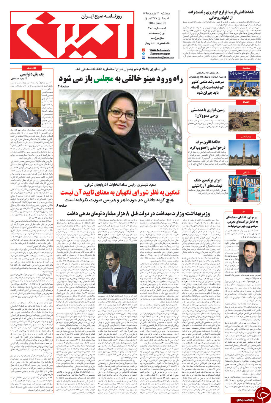صفحه نخست روزنامه استان&zwnj;آذربایجان شرقی دو شنبه 31 خرداد ماه