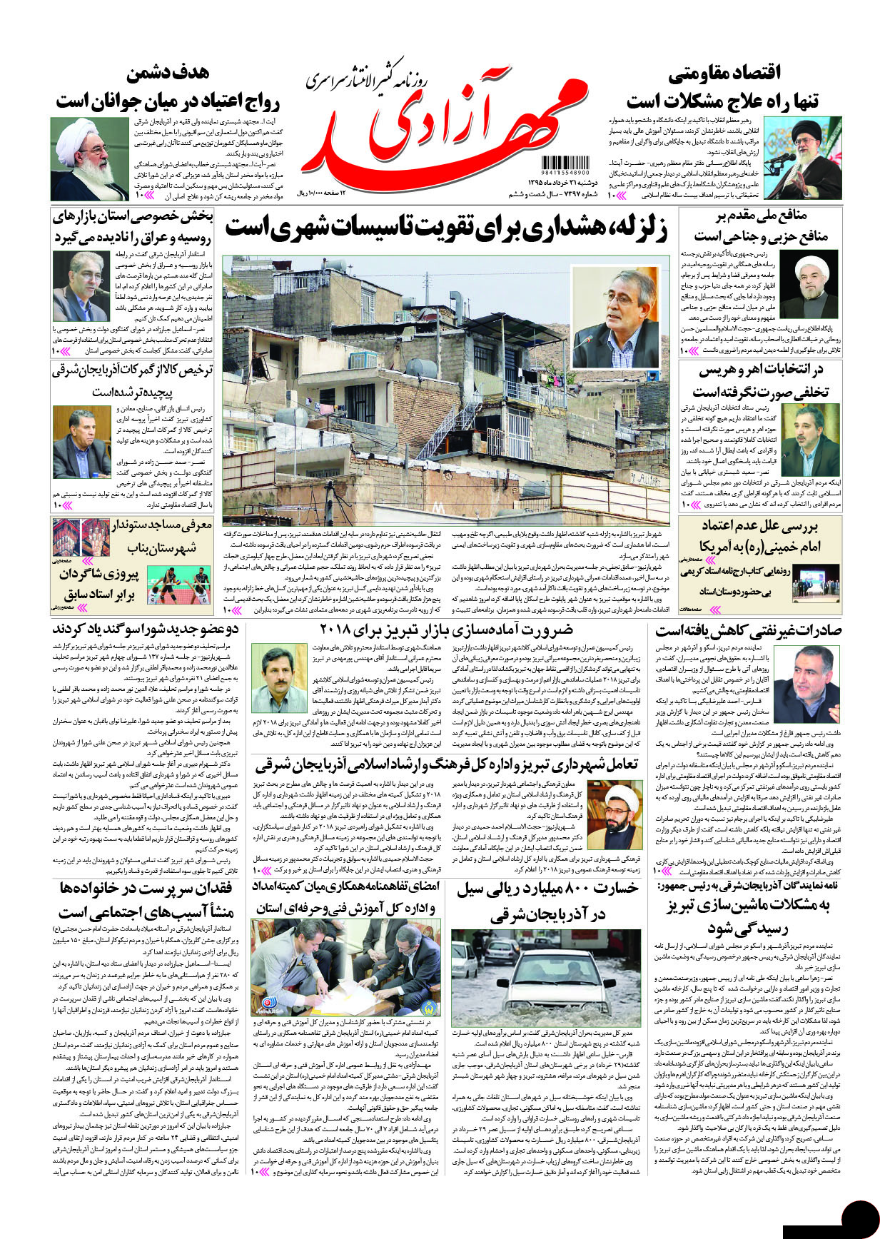 صفحه نخست روزنامه استان&zwnj;آذربایجان شرقی دو شنبه 31 خرداد ماه