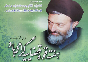 برنامه زمان بندی اجرایی هفته قوه قضائیه