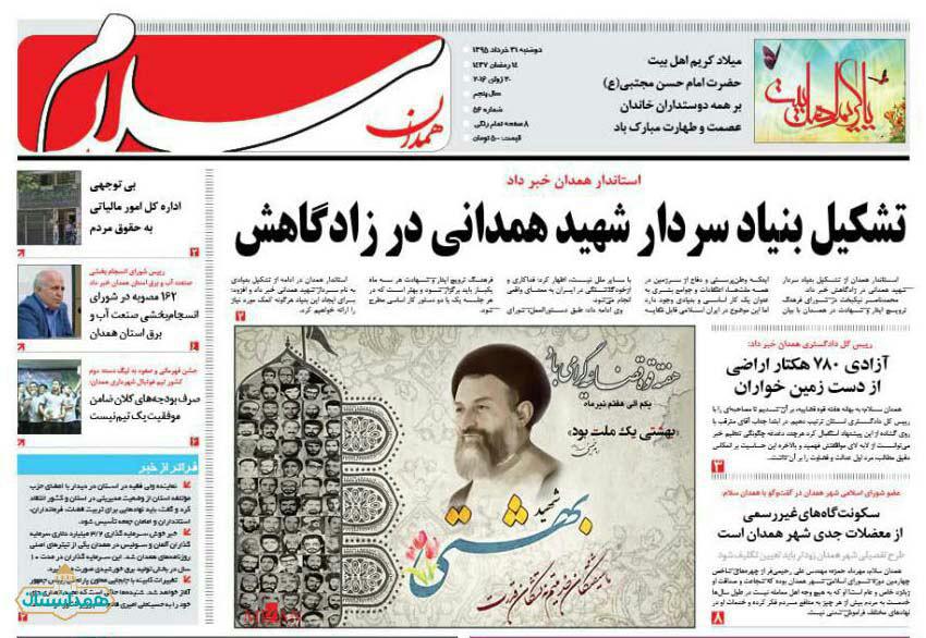 تیتر روزنامه های 31 خرداد استان همدان