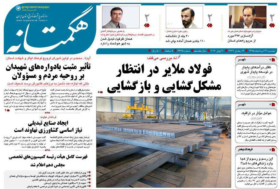 تیتر روزنامه های 31 خرداد استان همدان