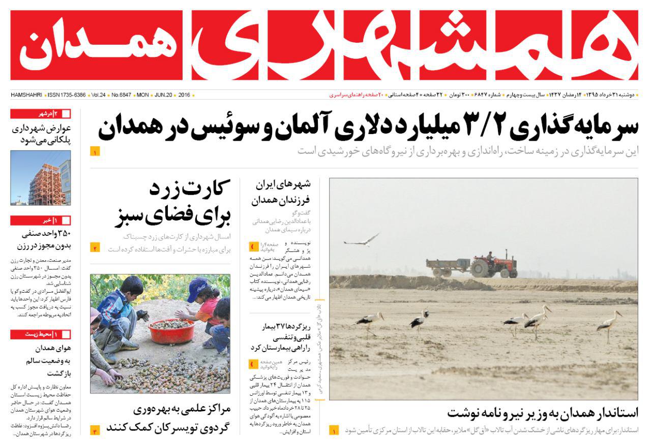تیتر روزنامه های 31 خرداد استان همدان