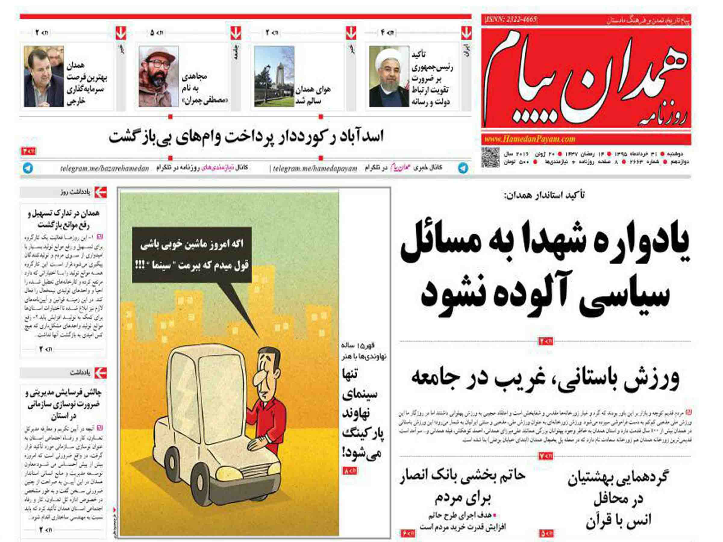 تیتر روزنامه های 31 خرداد استان همدان